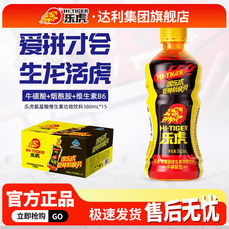 乐虎旗舰店380ml氨基酸维生素功能饮料提神抗疲劳饮品牛磺酸