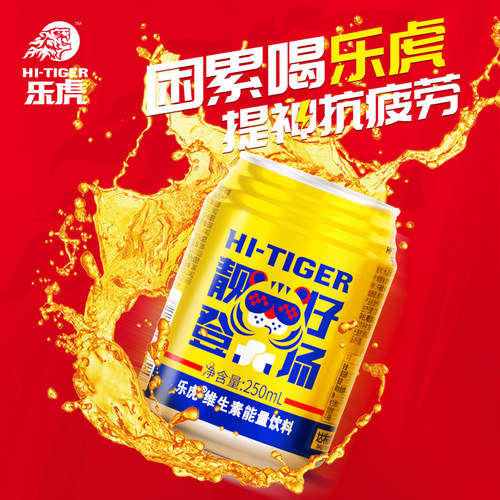 乐虎250ml散装维生素能量饮料