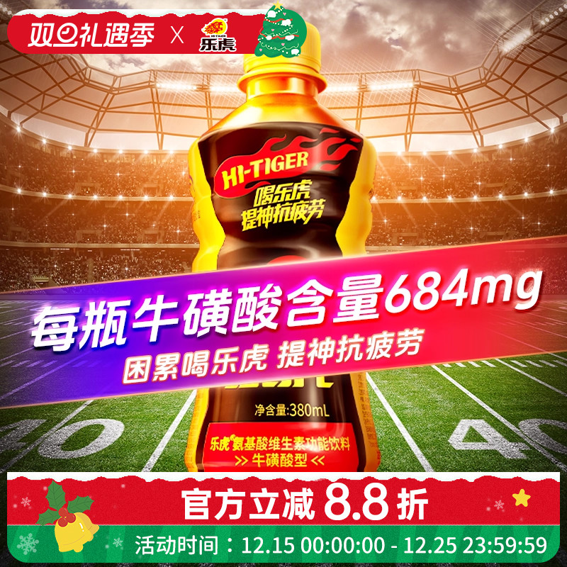 乐虎旗舰店维生素能量饮料