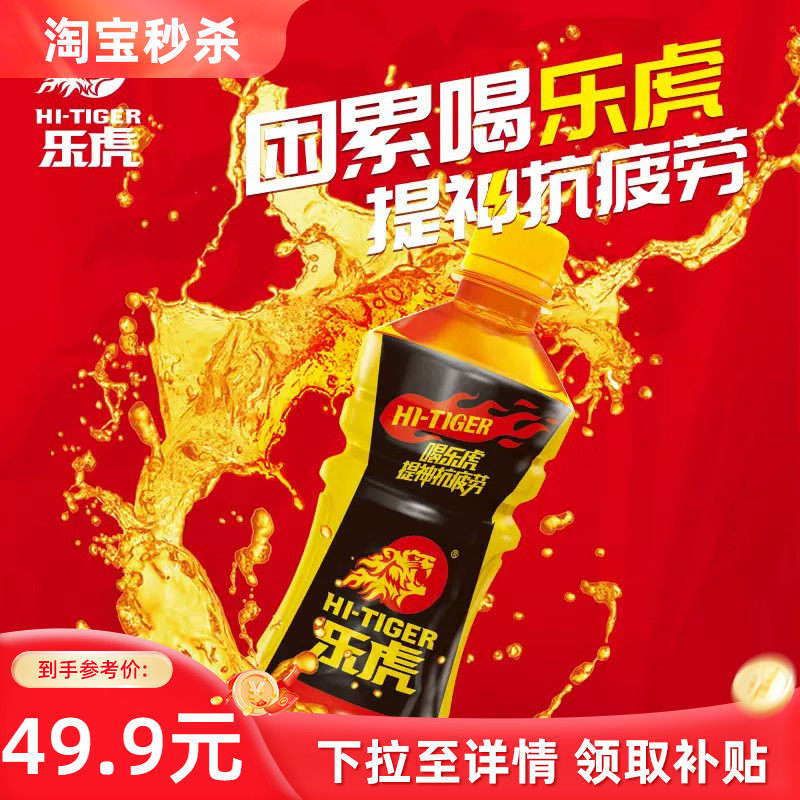 【有奖版】乐虎氨基酸维生素功能饮料250ml瓶装抗疲劳饮料