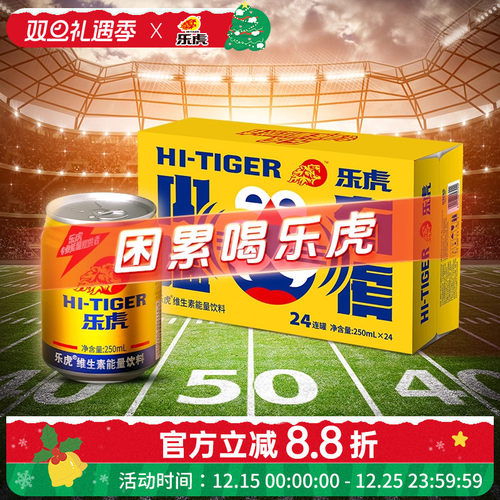 乐虎维生素饮料定制款