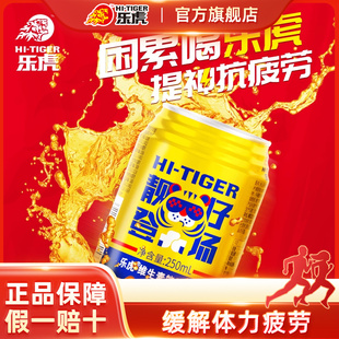 乐虎维生素能量饮料250ml*24罐饮品实惠散装整箱健身补充能量