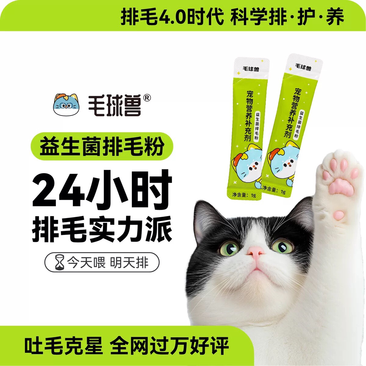 毛球兽益生菌排毛粉调理肠胃吐毛