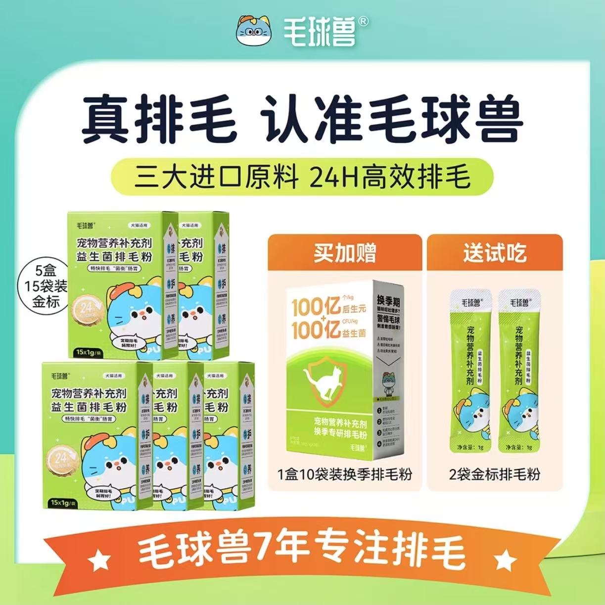 毛球兽排毛粉猫狗通用益生菌调理肠胃