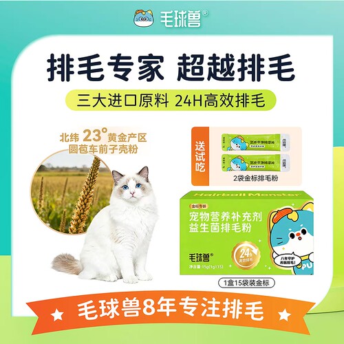 毛球兽益生菌排毛粉调理肠胃吐毛