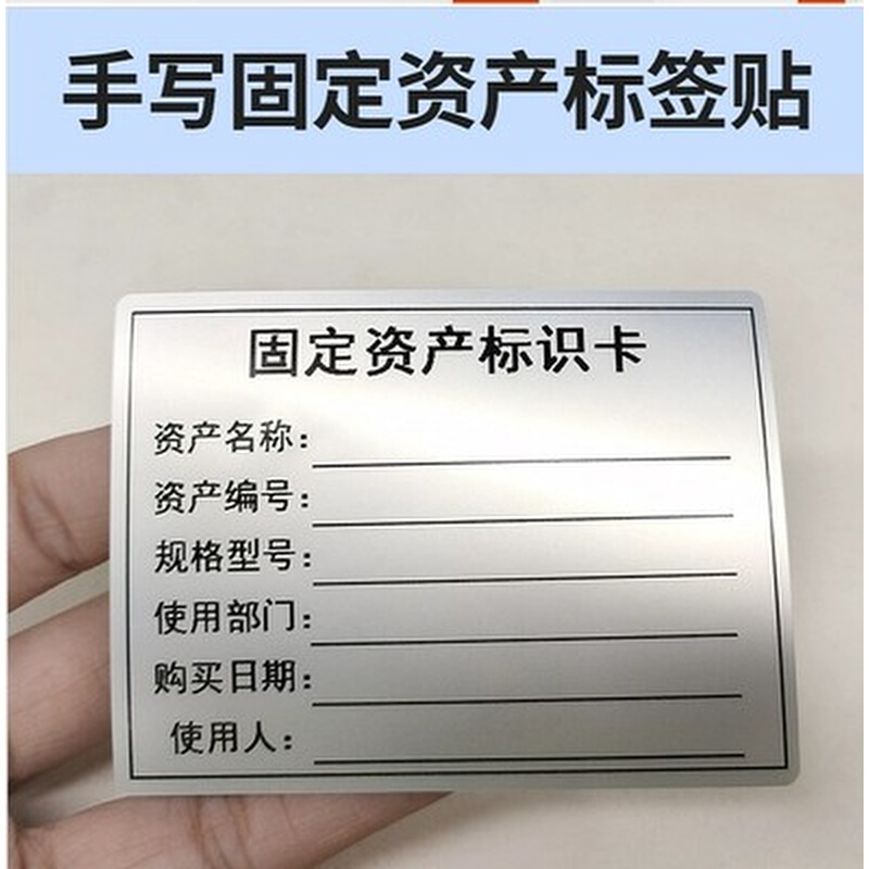 固定资产标签贴手写哑银标签纸亚银不干胶标签贴纸固定资产标识卡