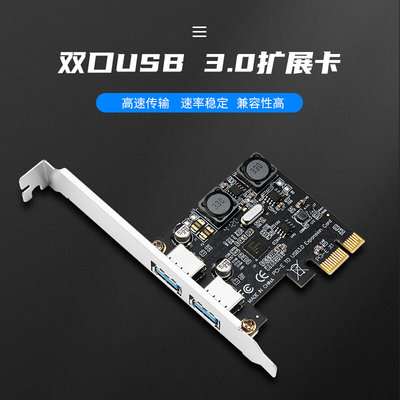 两口USB3.0扩展卡台式机电脑PCI-E转双口usb转接卡免供电免驱动