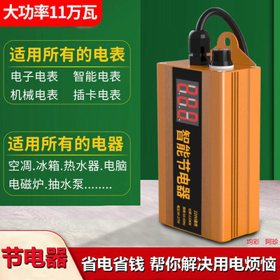 大功率省电神器商用电表管家家用冰箱空调节能王省电宝节能器