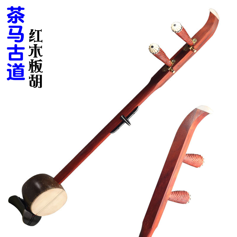 红木扁杆初学演奏板胡红木歌剧高音中音板胡乐器送松香码子配件