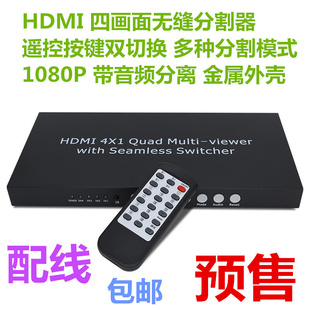 dnf搬砖画面分割器电脑屏幕4分割器分频器 hdmi分屏器4四进一出