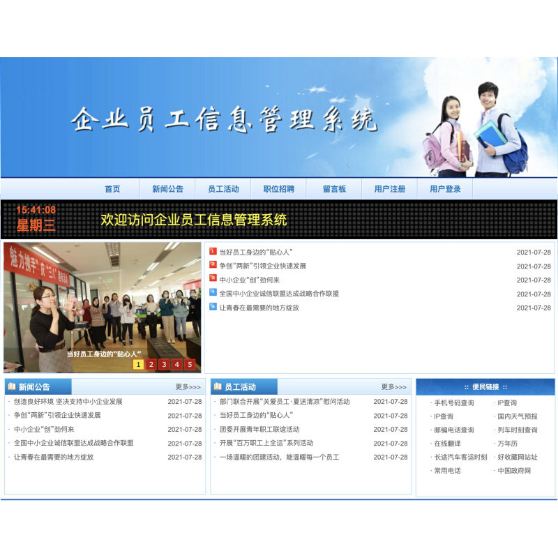 java 员工管理系统 企业员工信息管理系统 考勤管理 人员管理 jsp