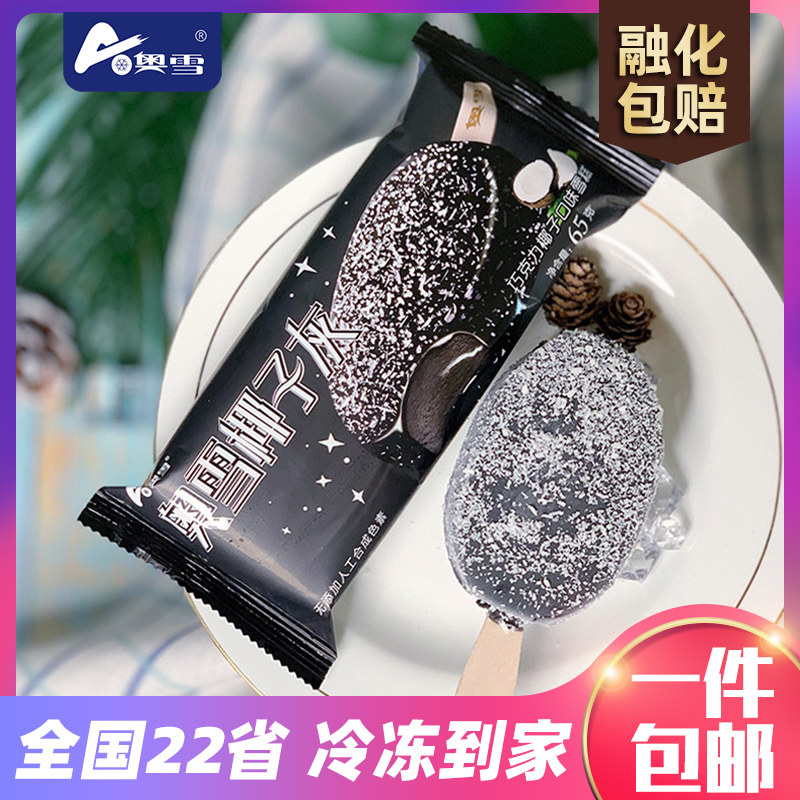 奥雪椰子灰雪糕批盒装整箱甜橙牛奶冰淇淋网红冰激凌冷饮