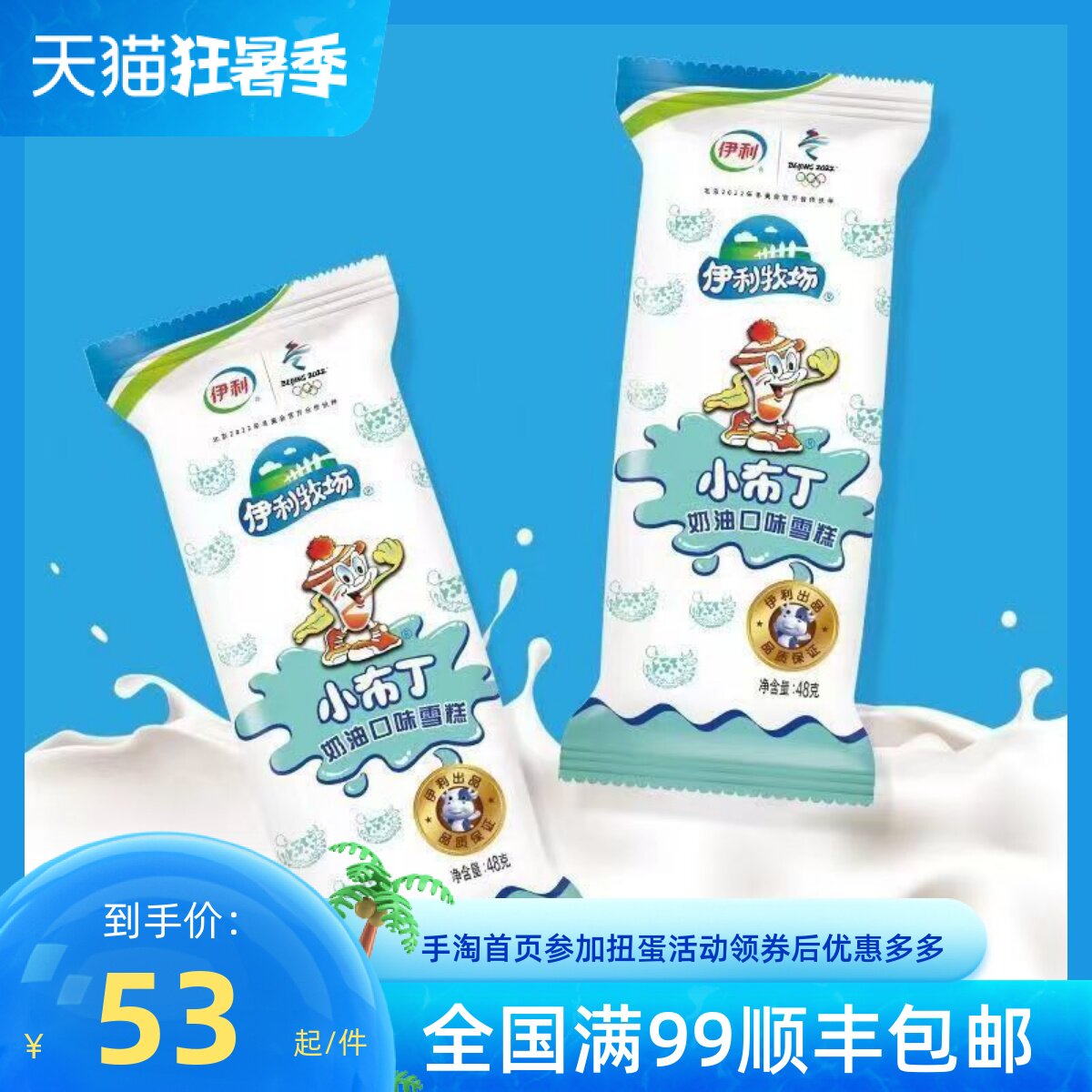 伊利牧场小布丁雪糕奶油味10支牛奶冰淇淋小时候味道冷饮冰激凌