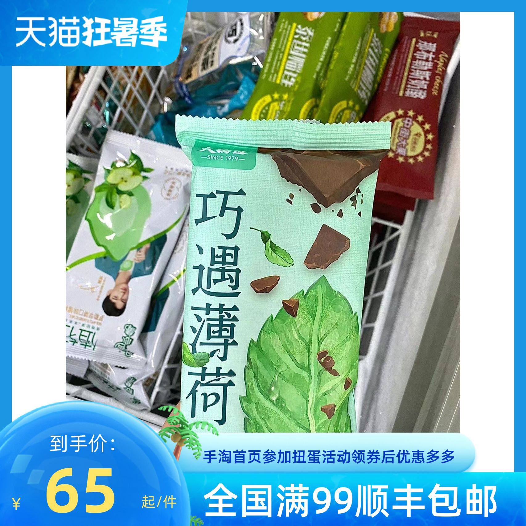 大桥道巧遇薄荷雪糕刺客巧克力味清爽冰淇淋53g正品
