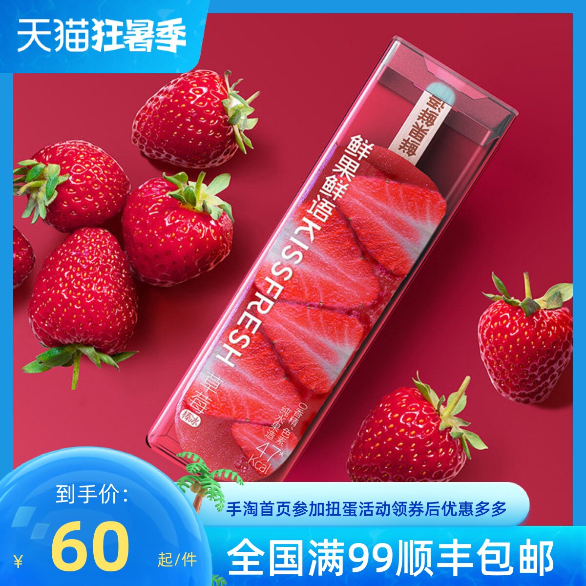 鲜果鲜语水果冰淇淋雪糕网红冷饮冰糕冰棍冰激凌冰棒