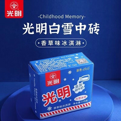 光明冰砖方砖雪糕冰淇淋