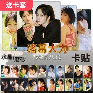 诸葛大力卡贴周边成果爱情公寓5犬来八荒写真水晶公交饭卡片贴纸