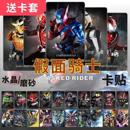 假面骑士卡贴decade昭和平成骑士英雄蒙面超人学生饭卡公交卡贴纸