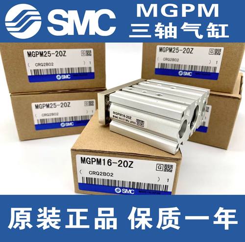 SMC三轴气缸MGPM/MGPL12/16/20/25/32/40/50/63-20/30/40/50/100Z