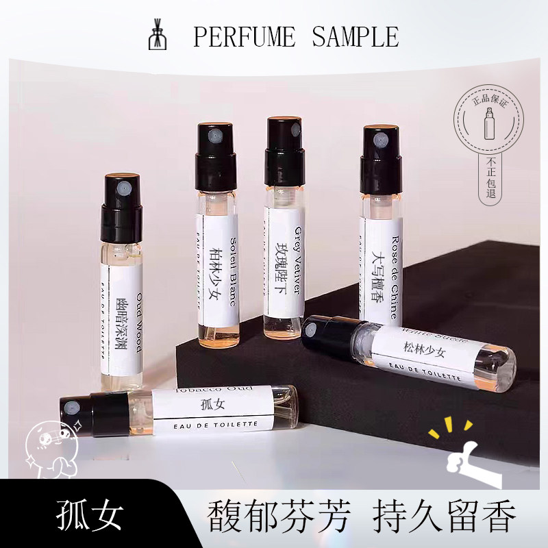 香你个鬼|芦丹氏/柏林少女/八月夜桂花/修女/孤儿怨正品香水小样