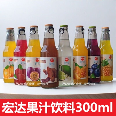 宏达果汁饮料300ml云南特产