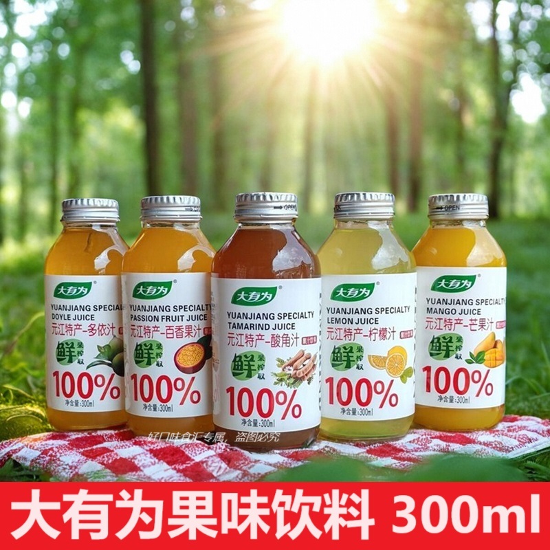 大有為酸角汁芒果汁百香果汁云南元江特產(chǎn)300ml瓶裝家用餐飲商超