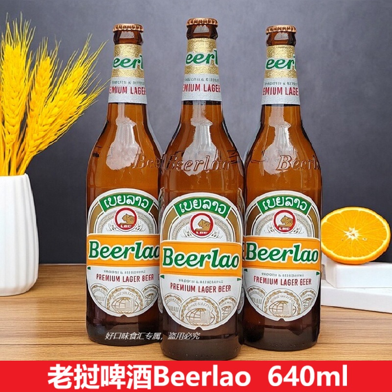 老挝啤酒原装进口大瓶640ml