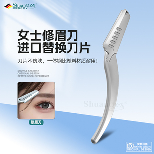剃眉毛修剪器眉剪刀套装 新款 安全型女士专用梳眉修眉刀刮眉刀男士