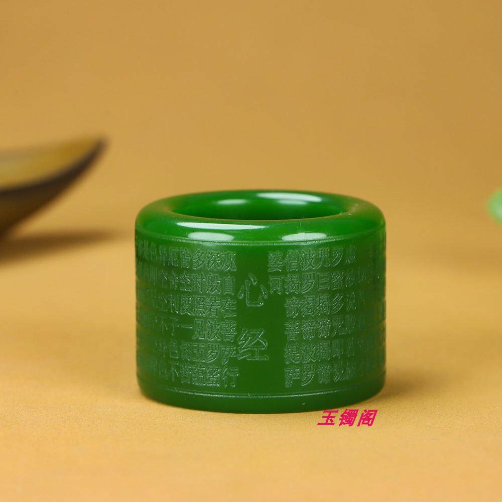 和田玉碧玉扳指心经扳指菠菜绿天然玉石指环男款女款戒指