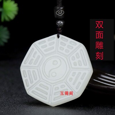 和田玉羊脂玉白玉八卦挂件男女款