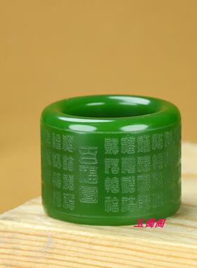 和田玉碧玉百福扳指戒指把玩件