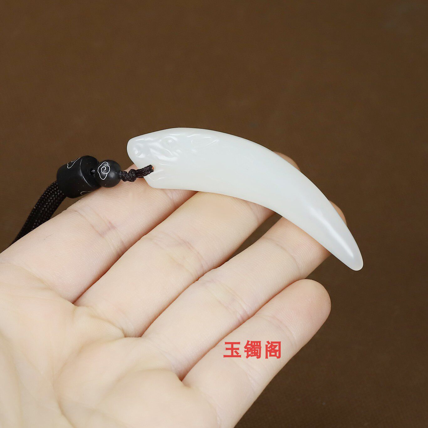 新疆和田玉羊脂白玉狼牙挂件玉石项链白玉狼牙玉坠男女霸气款