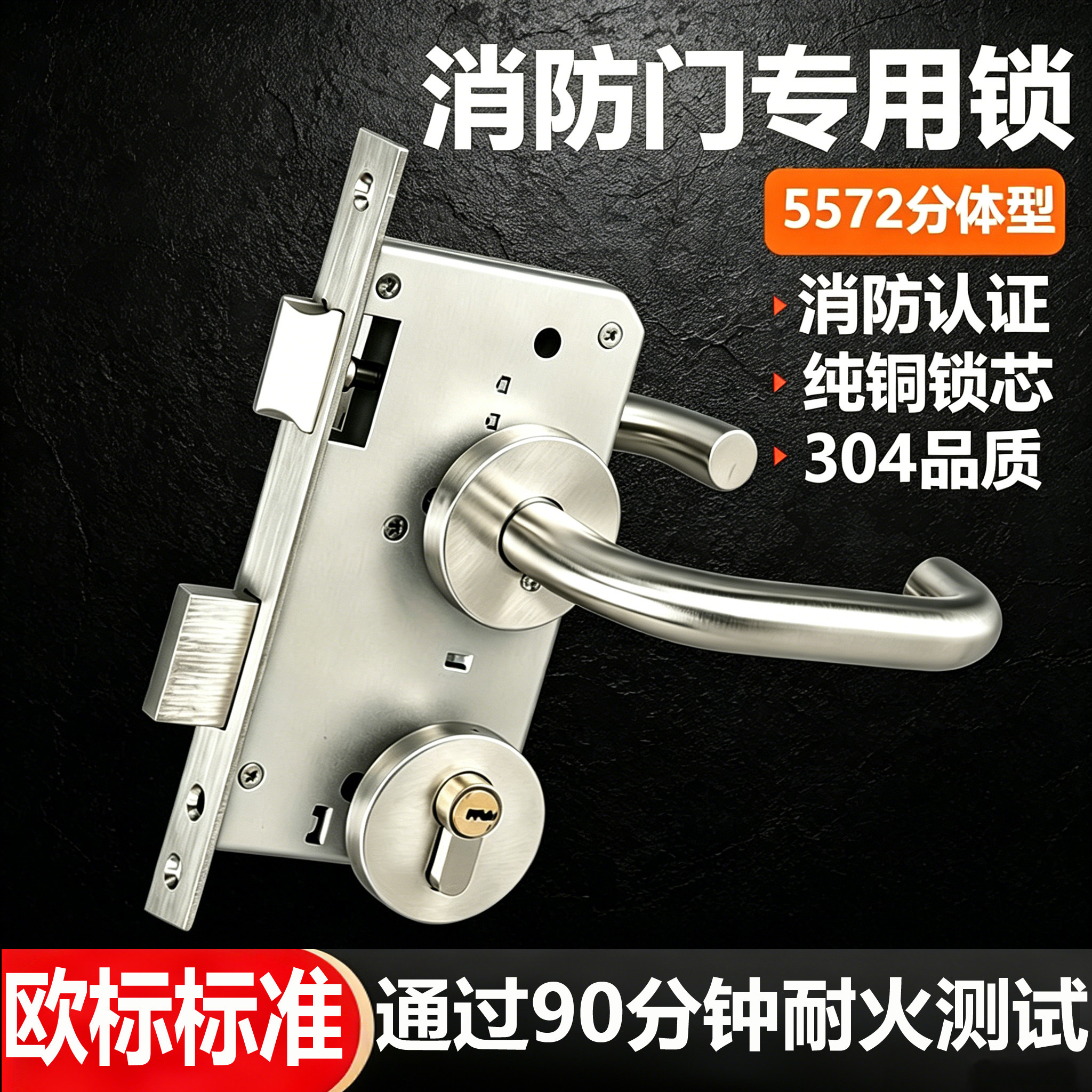 304不锈钢消防门防火锁5572锁