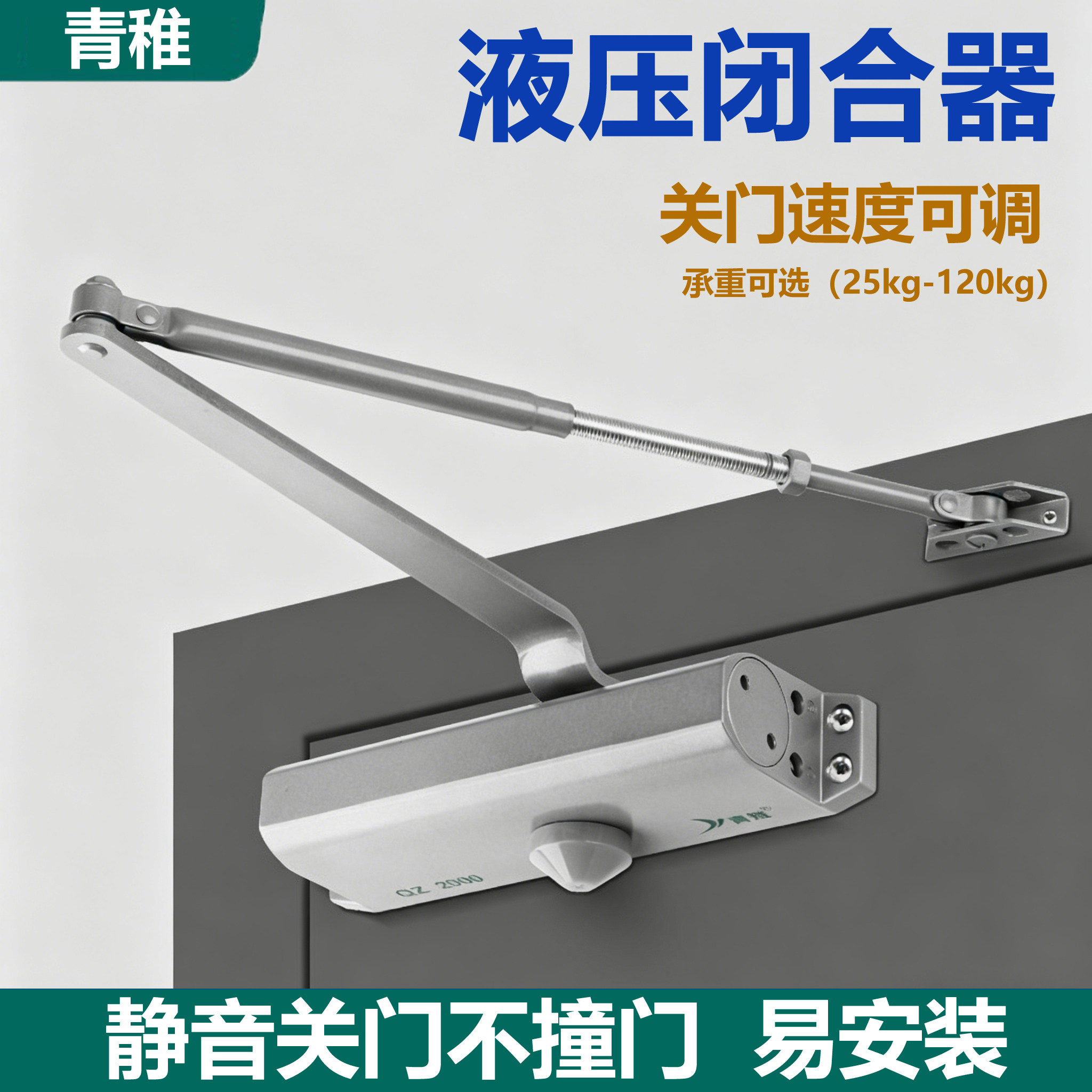 青雉自动推拉闭门器90度定位不定位弹簧液压缓冲防火门关门免打孔图片