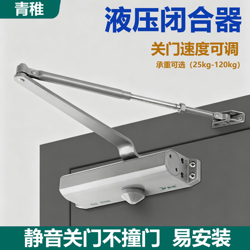 青雉自动推拉闭门器90度定位不定位弹簧液压缓冲防火门关门免打孔