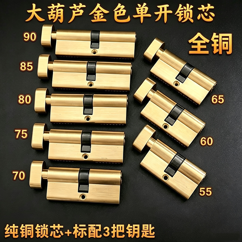 金色大葫芦防盗门锁芯单开图片