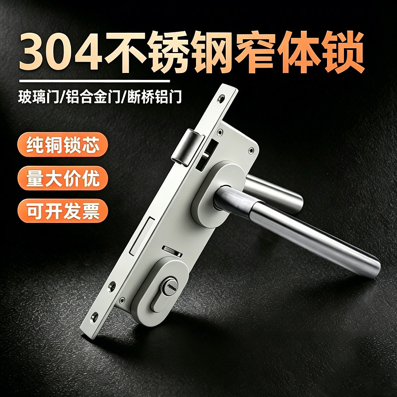 断桥铝门锁整套窄边锁整套带把手