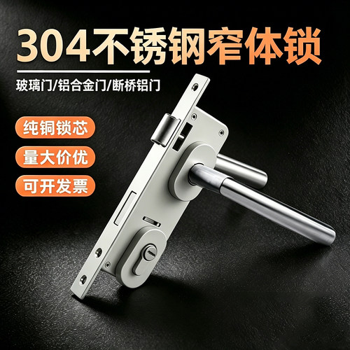 断桥铝门锁整套窄边锁整套带把手