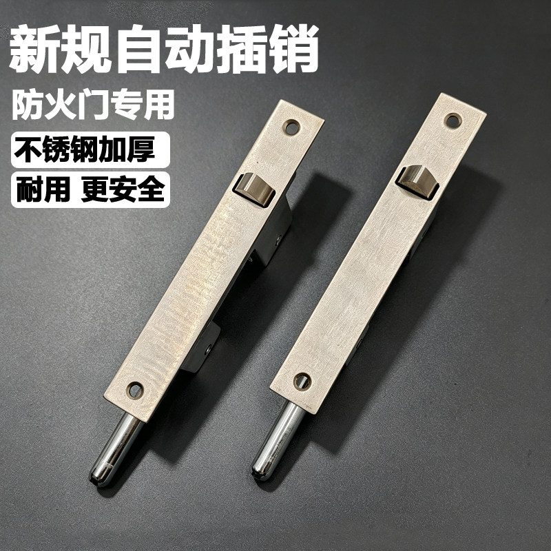 防火门自动插销新规不锈钢插销图片