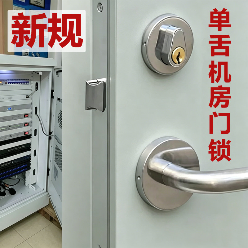 新规电梯机房门锁单舌固定把手