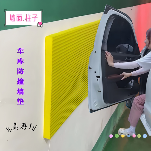 车库防撞墙垫泡沫海绵墙贴立柱子护角条停车场墙面汽车位防撞软包