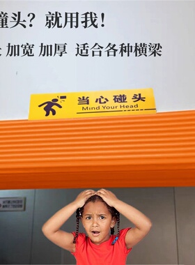 防撞条横梁软包楼梯小心防碰头墙角海绵包边加厚保护条贴墙贴护角