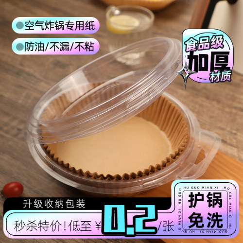 专用纸空气炸锅EKIREDO