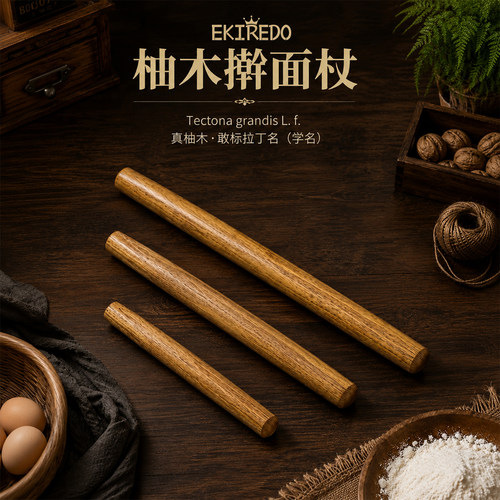 EKIREDO柚木擀面杖不粘粉不粘面