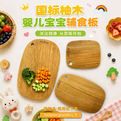 怡可得婴儿宝宝辅食菜板防霉抗菌