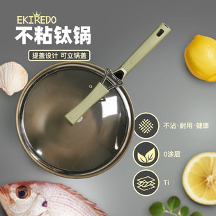 EKIREDO怡可得钛锅无涂层不粘锅家用炒菜锅电磁炉燃气灶