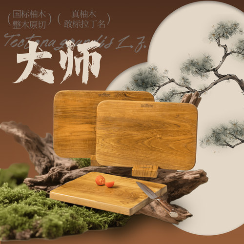 EKIREDO进口国标柚木大师菜板