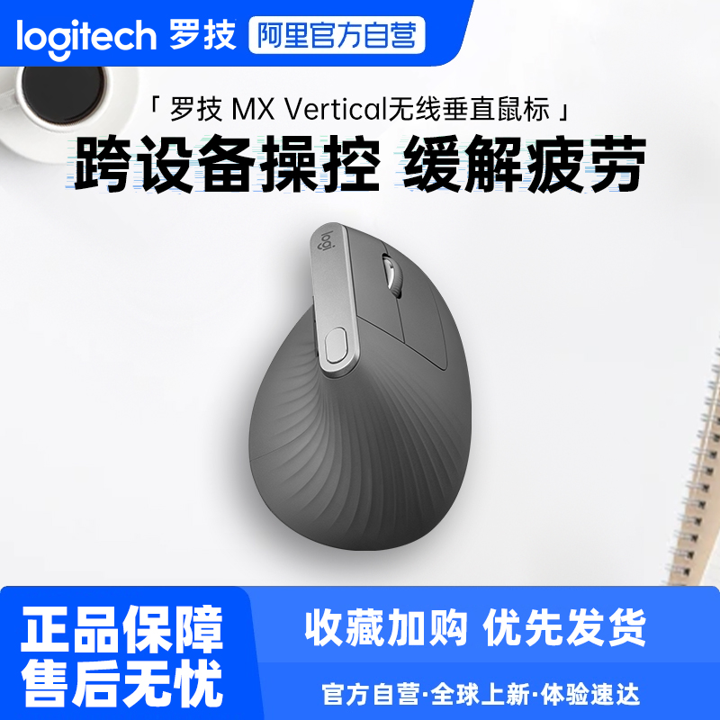 罗技MXVertical无线垂直鼠标