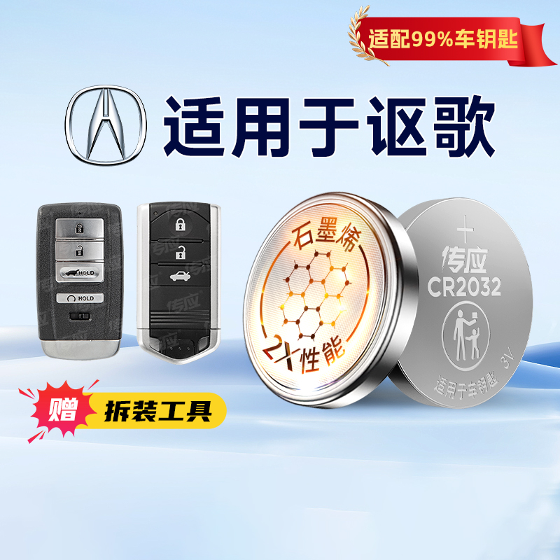 适用讴歌CDX MDX ZDX TLX-L ILX RLX RDX MDX NSX车钥匙纽扣电池CR2032汽车遥控器电池专用纽扣电子