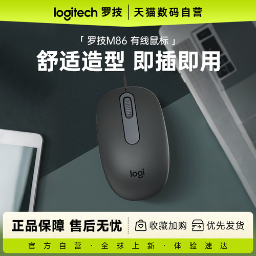 罗技M86有线鼠标式办公家用